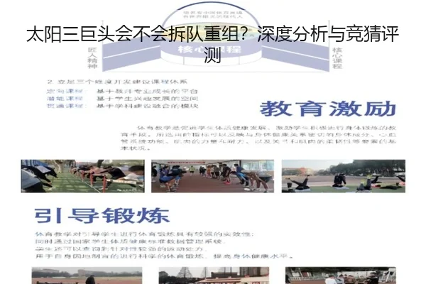 太阳三巨头会不会拆队重组？深度分析与竞猜评测